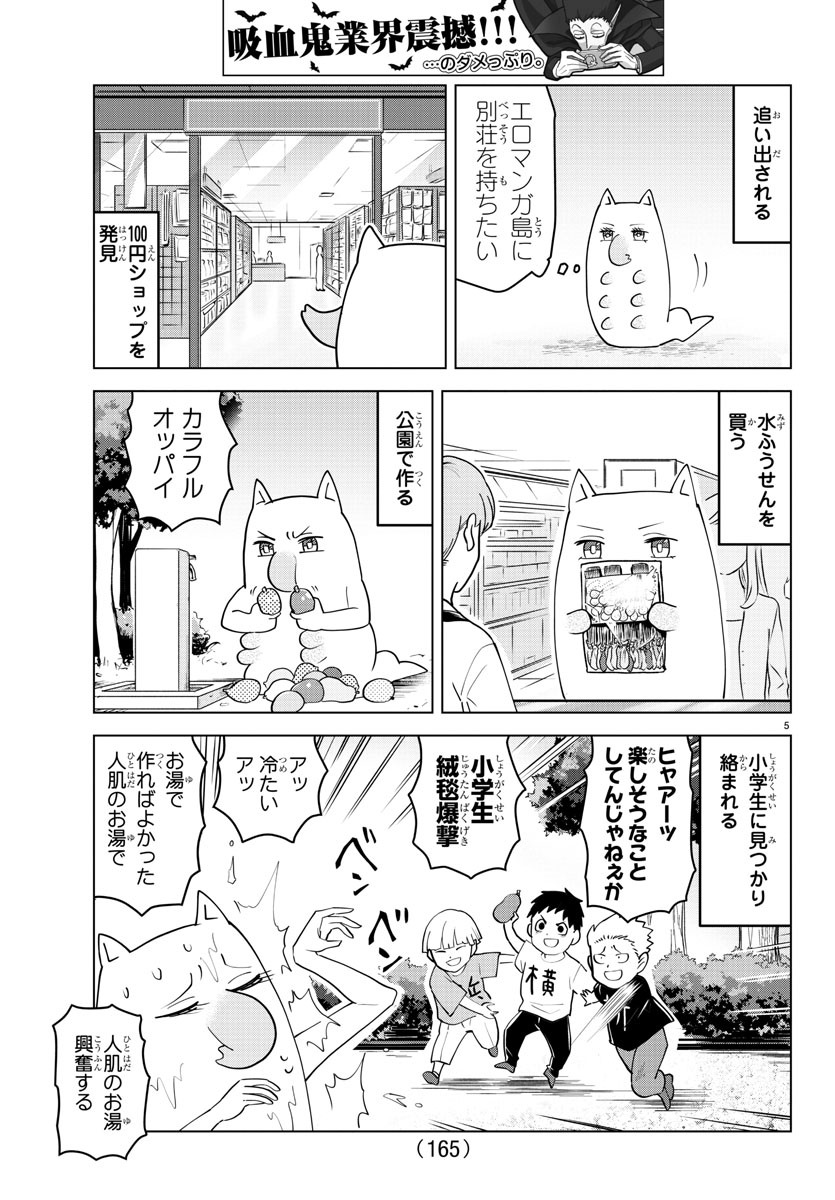 吸血鬼すぐ死ぬ 第225話 - Page 5