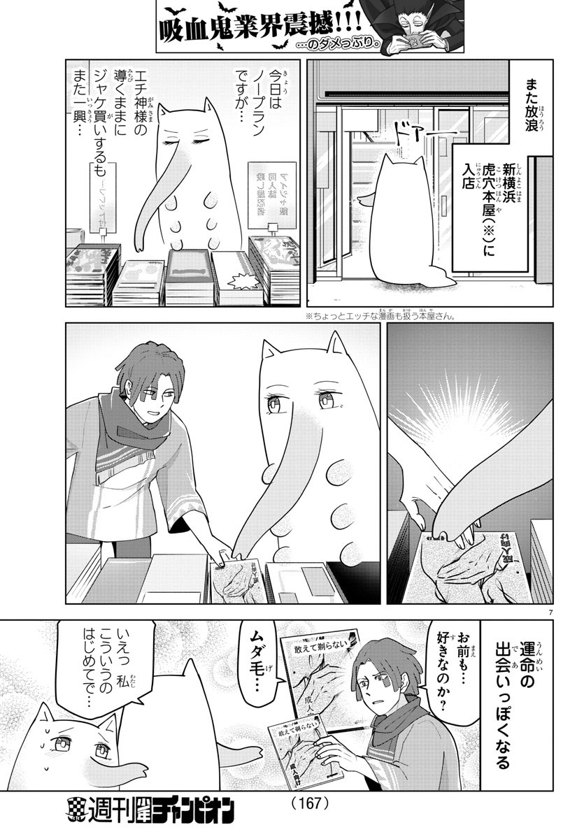 吸血鬼すぐ死ぬ 第225話 - Page 7