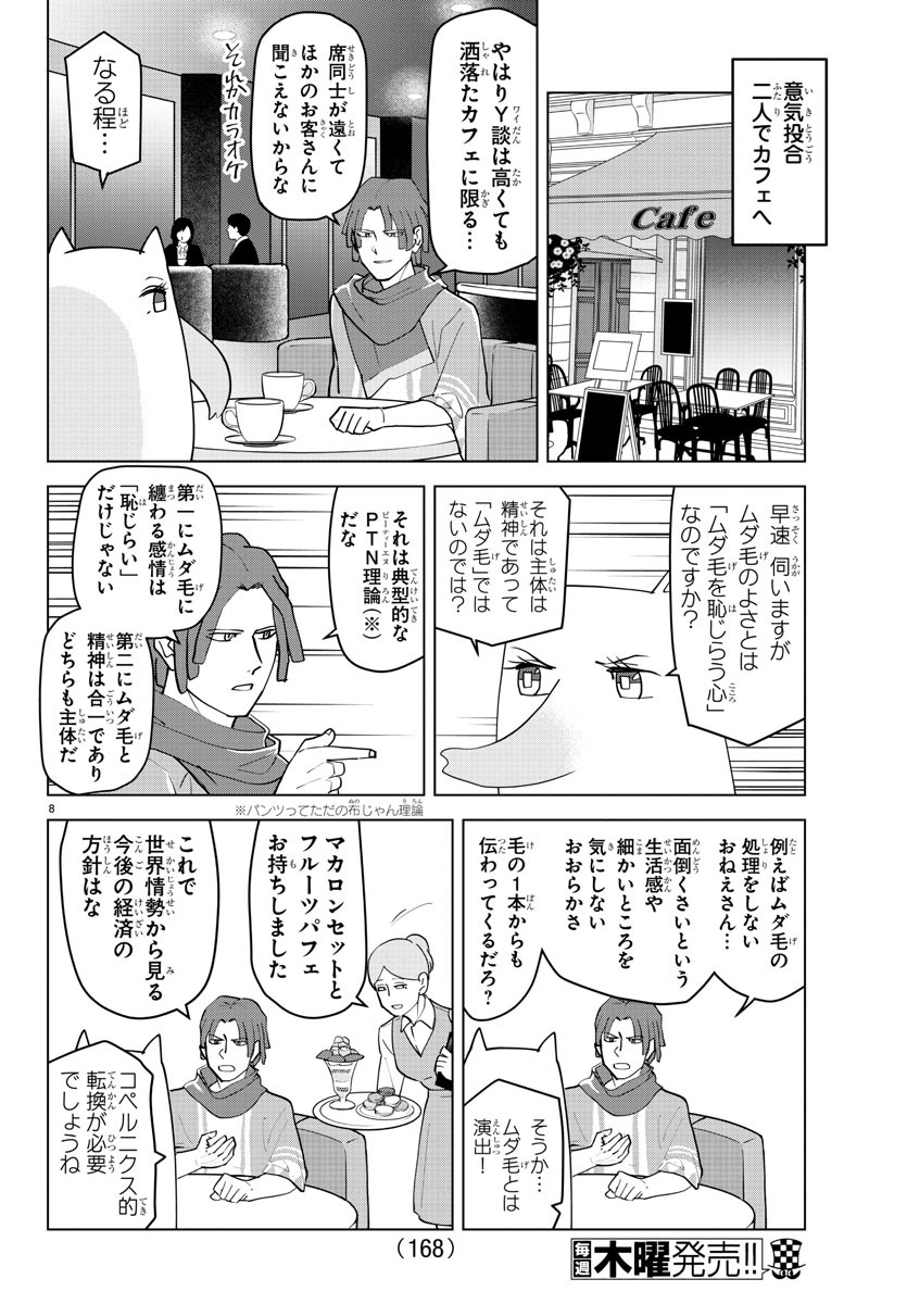 吸血鬼すぐ死ぬ 第225話 - Page 8