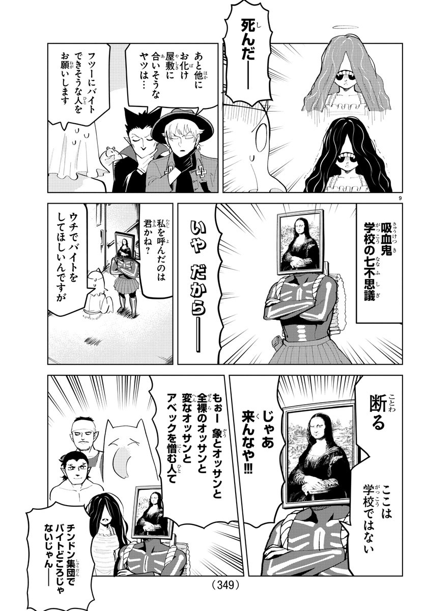吸血鬼すぐ死ぬ 第177話 - Page 9
