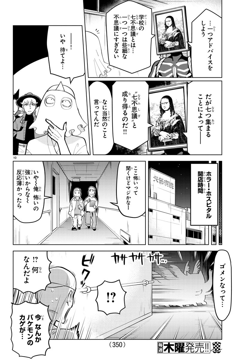 吸血鬼すぐ死ぬ 第177話 - Page 10