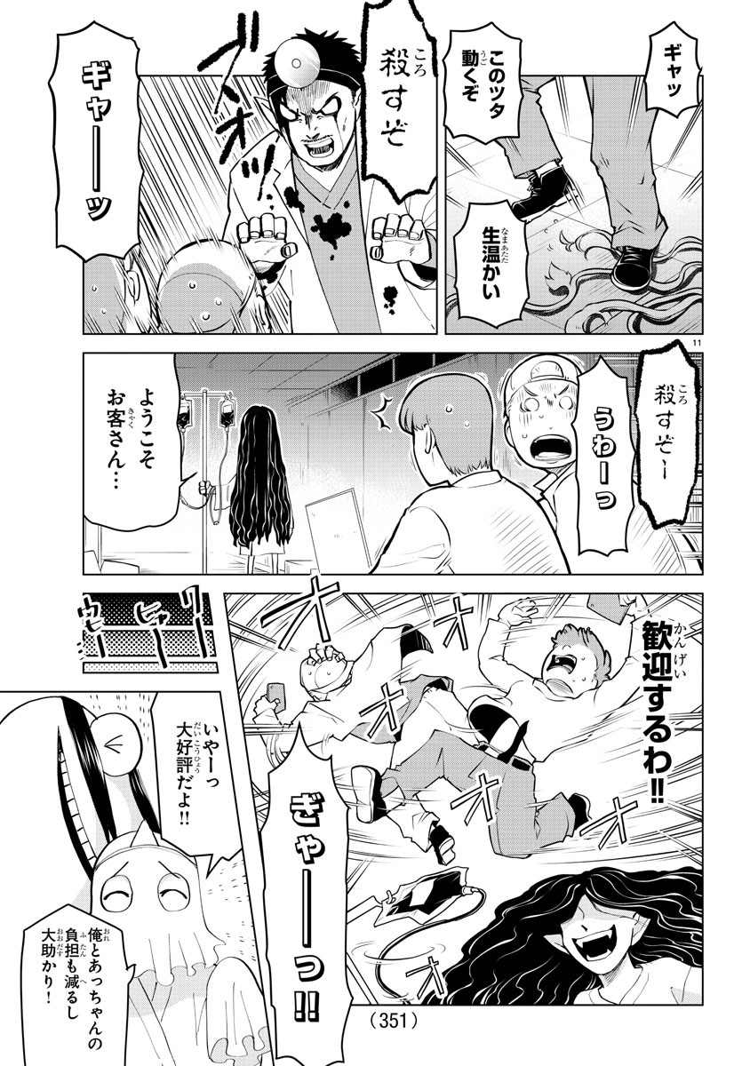 吸血鬼すぐ死ぬ 第177話 - Page 11