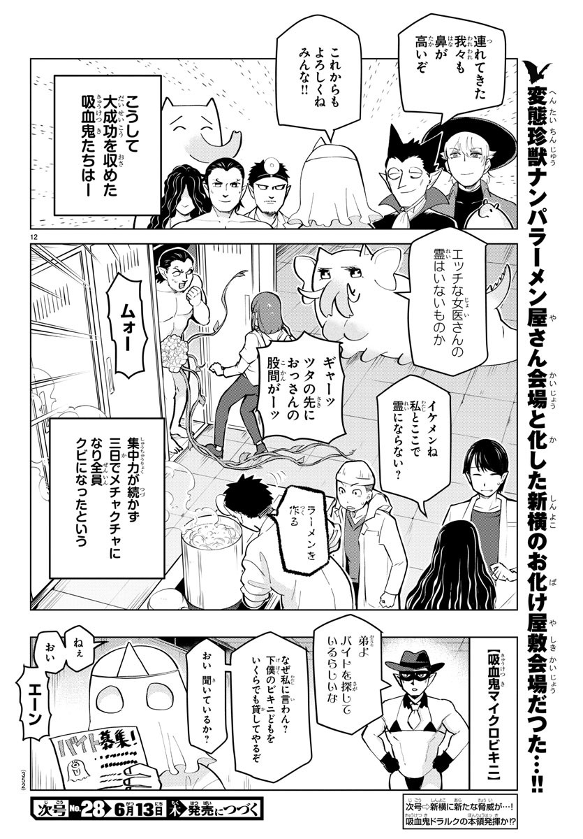 吸血鬼すぐ死ぬ 第177話 - Page 12