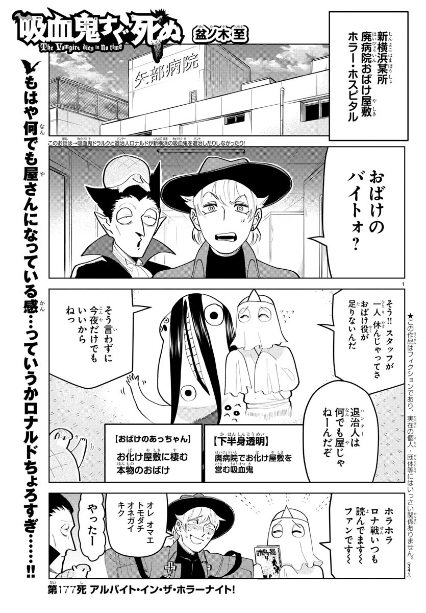 吸血鬼すぐ死ぬ 第177話 - Page 1