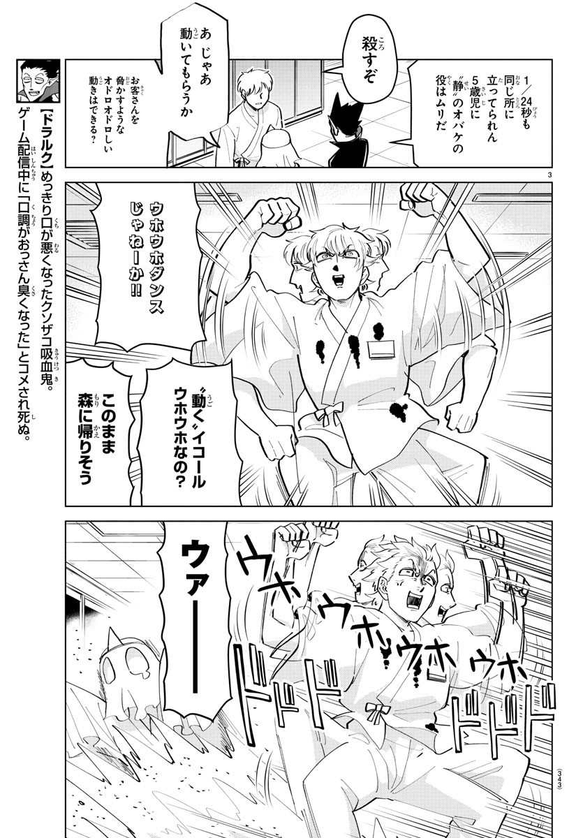吸血鬼すぐ死ぬ 第177話 - Page 3