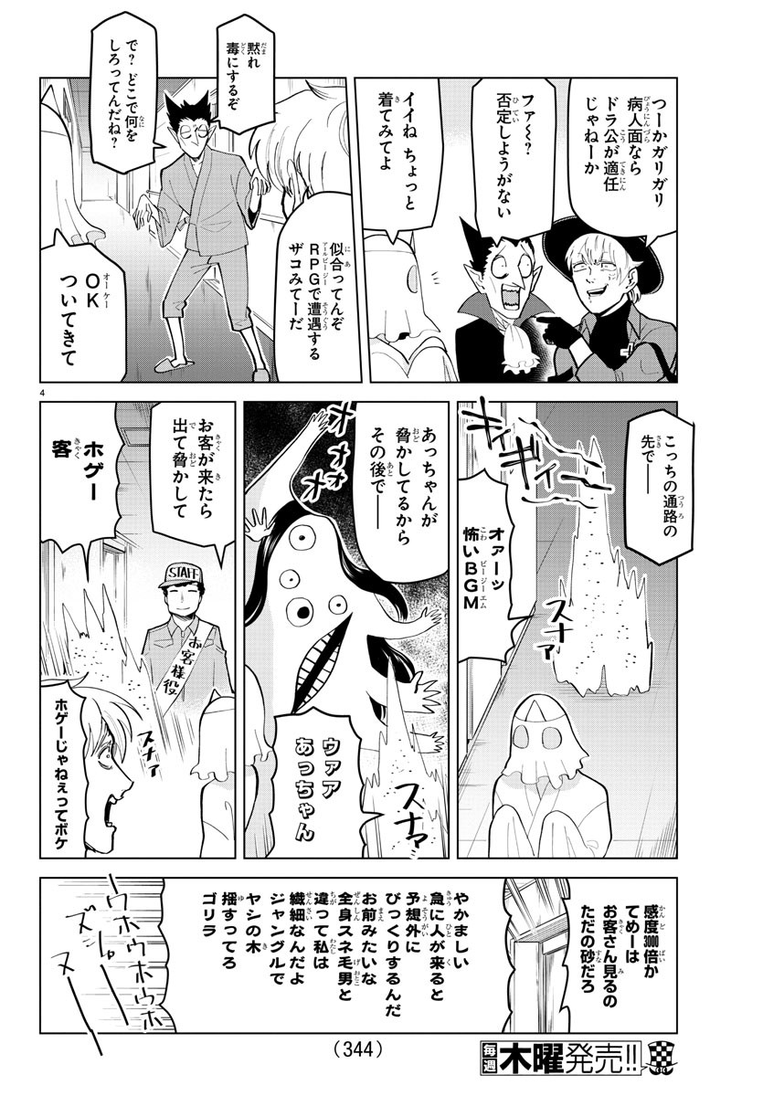 吸血鬼すぐ死ぬ 第177話 - Page 4