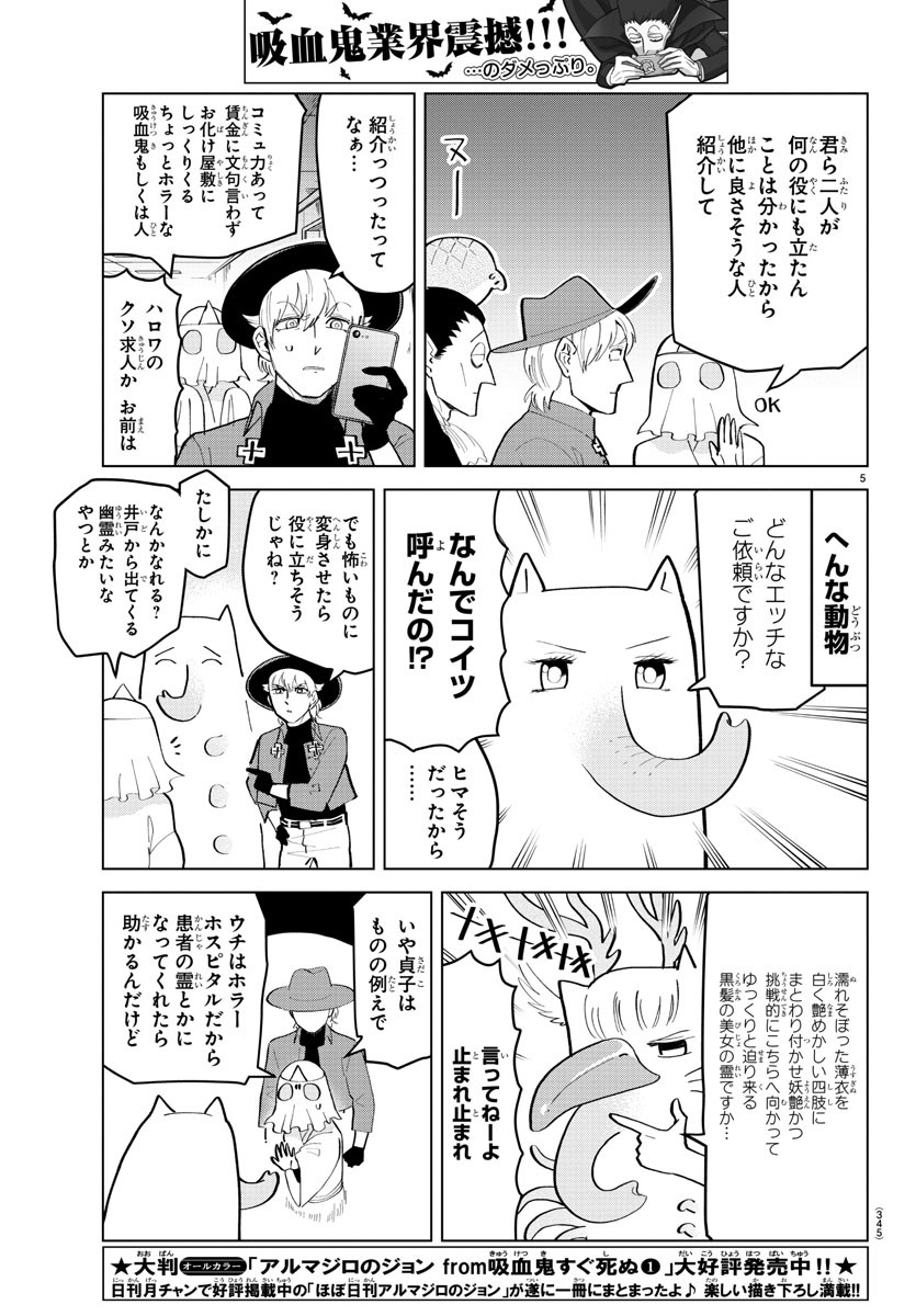 吸血鬼すぐ死ぬ 第177話 - Page 5