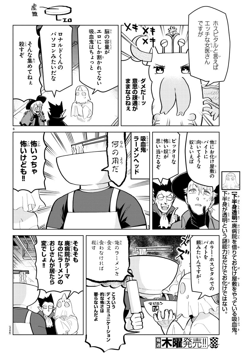 吸血鬼すぐ死ぬ 第177話 - Page 6