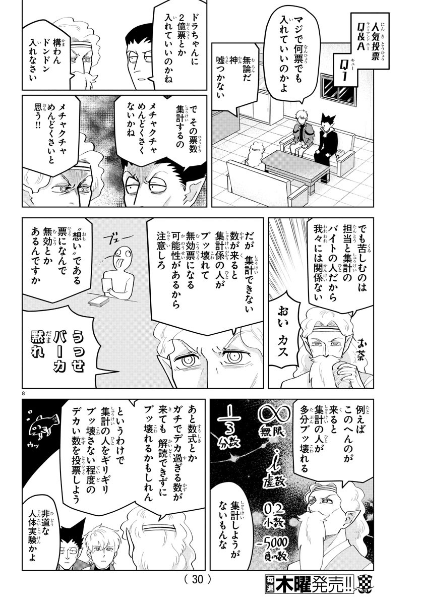 吸血鬼すぐ死ぬ 第205話 - Page 10