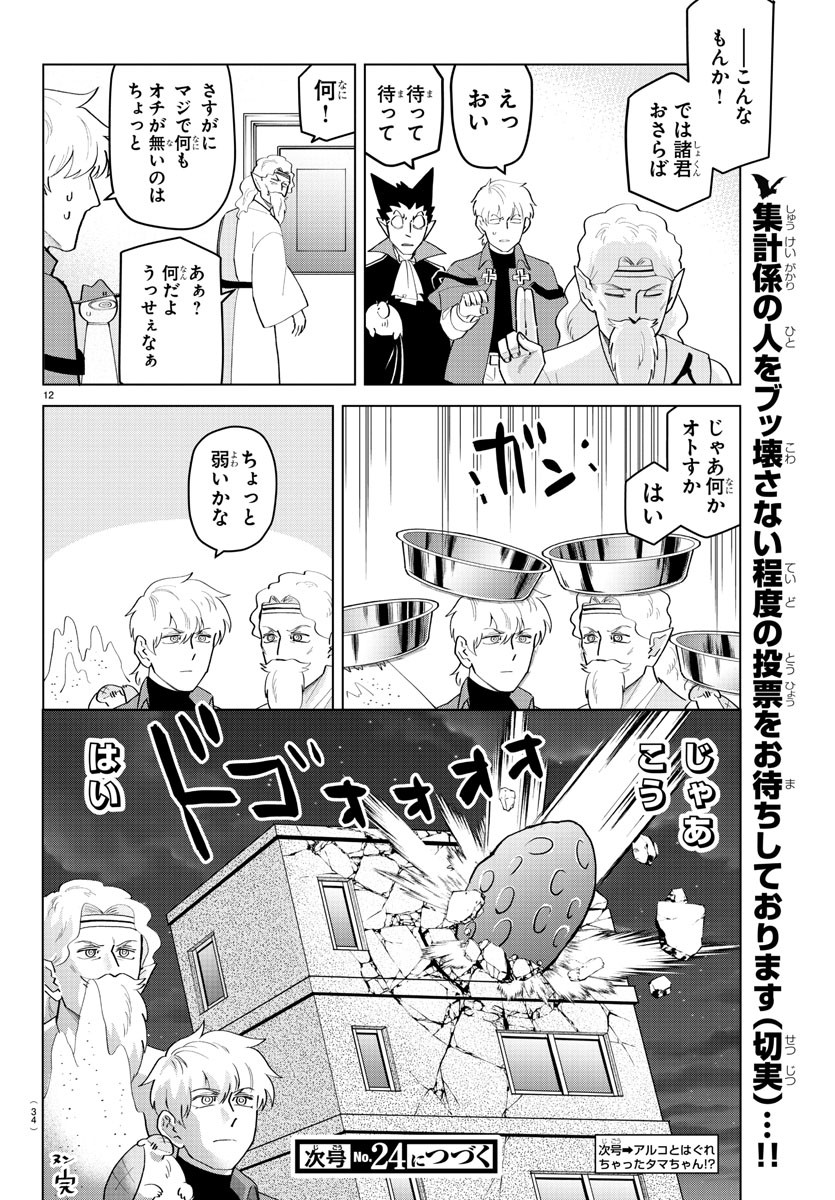 吸血鬼すぐ死ぬ 第205話 - Page 14