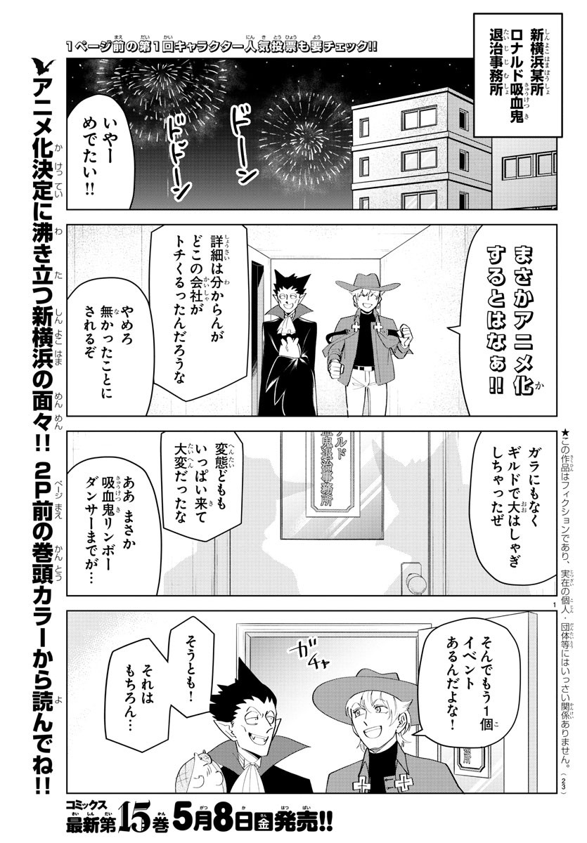吸血鬼すぐ死ぬ 第205話 - Page 3