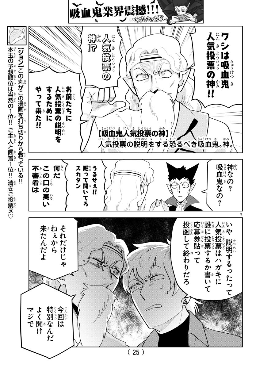 吸血鬼すぐ死ぬ 第205話 - Page 5