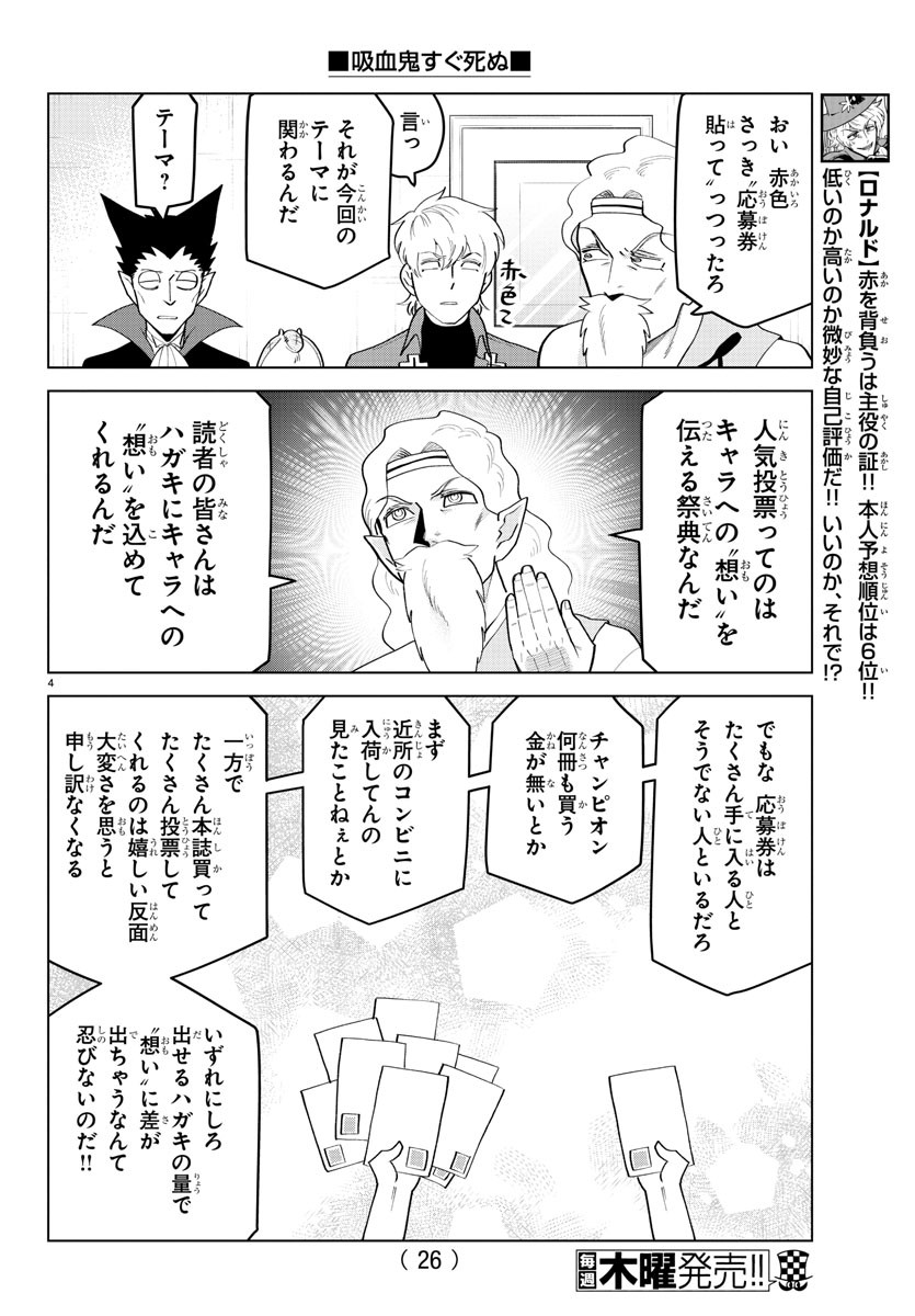 吸血鬼すぐ死ぬ 第205話 - Page 6