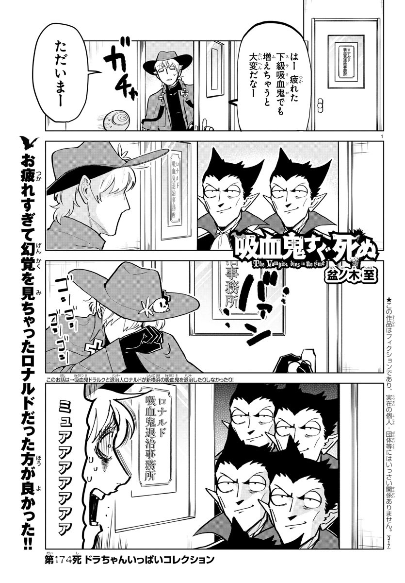 吸血鬼すぐ死ぬ 第174話 - Page 1