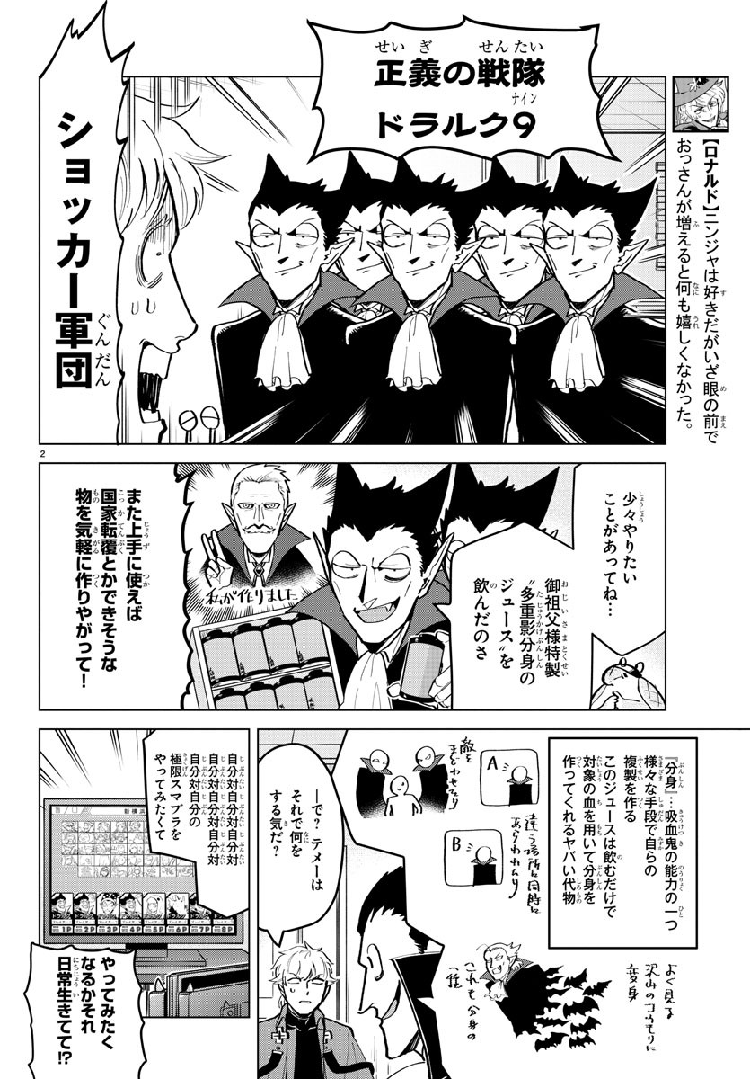 吸血鬼すぐ死ぬ 第174話 - Page 2