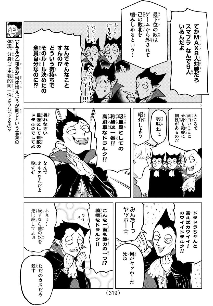 吸血鬼すぐ死ぬ 第174話 - Page 3