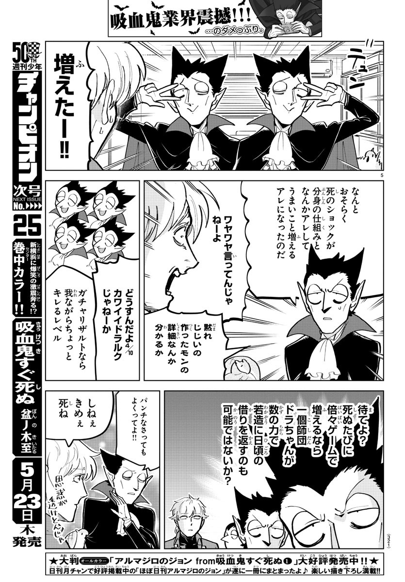 吸血鬼すぐ死ぬ 第174話 - Page 5