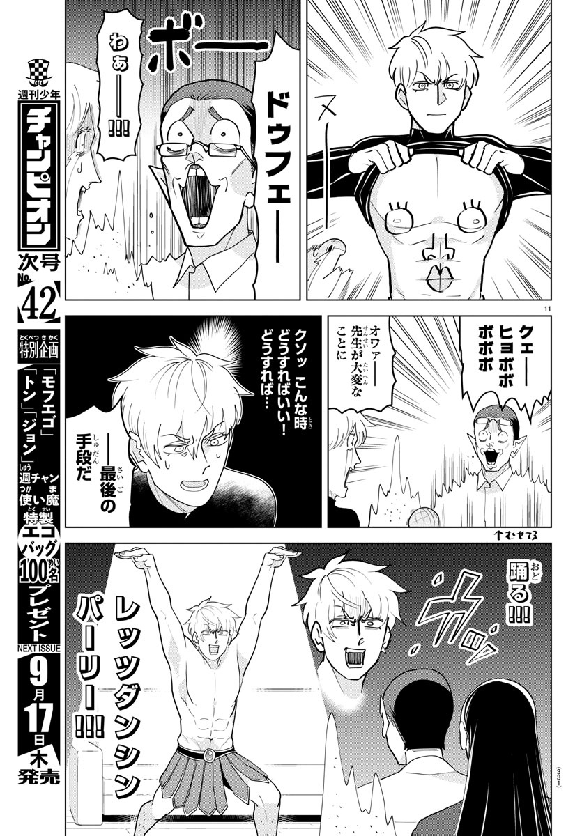 吸血鬼すぐ死ぬ 第221話 - Page 11