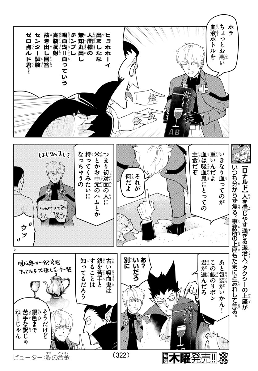 吸血鬼すぐ死ぬ 第221話 - Page 2