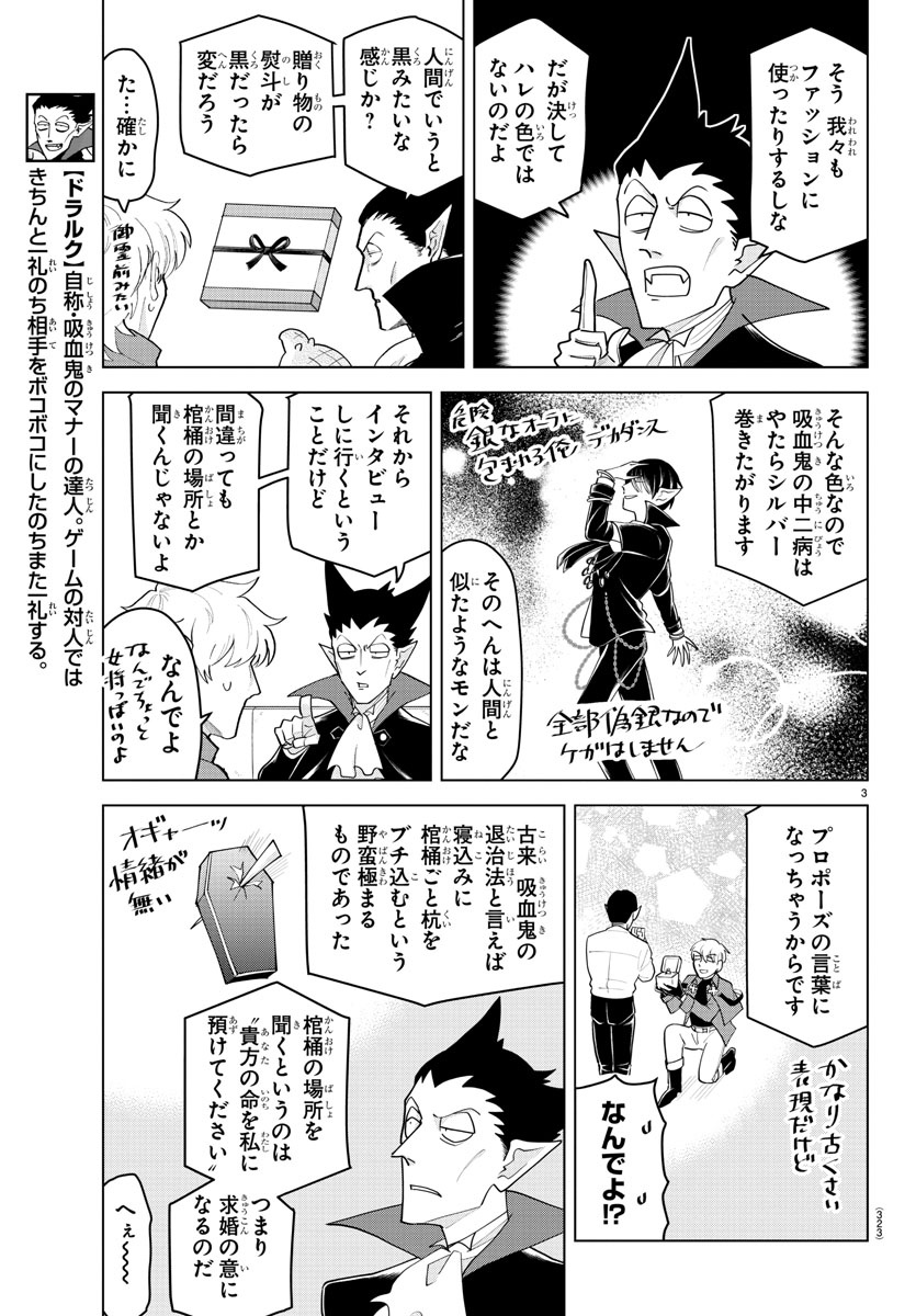 吸血鬼すぐ死ぬ 第221話 - Page 3