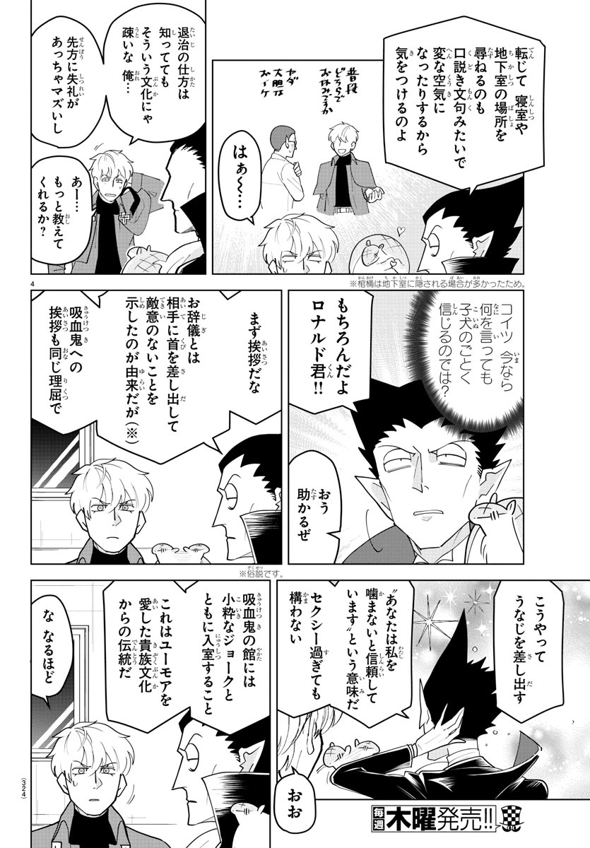 吸血鬼すぐ死ぬ 第221話 - Page 4