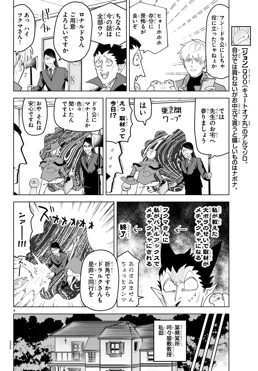 吸血鬼すぐ死ぬ 第221話 - Page 6