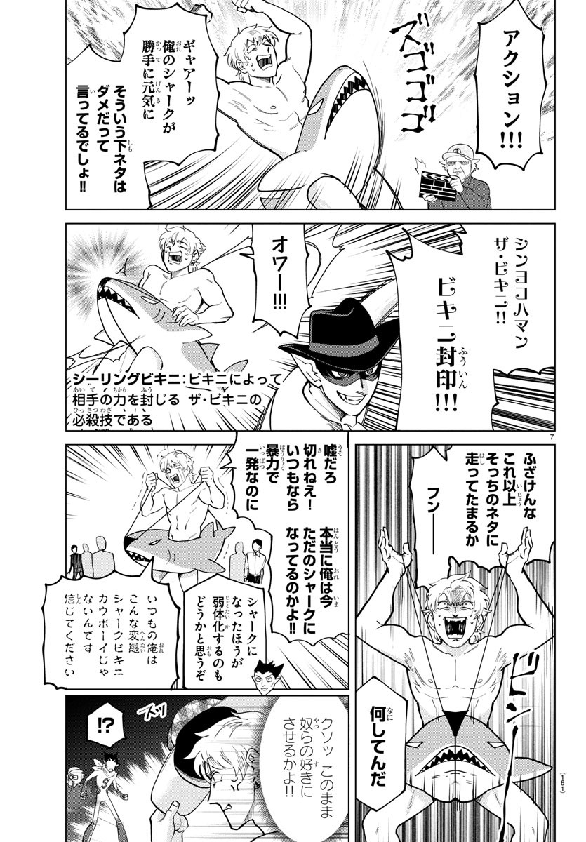 吸血鬼すぐ死ぬ 第284話 - Page 9