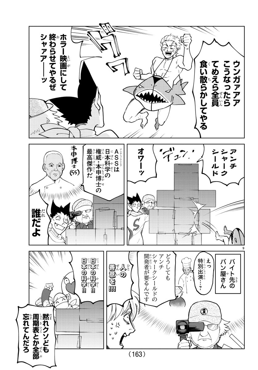 吸血鬼すぐ死ぬ 第284話 - Page 11