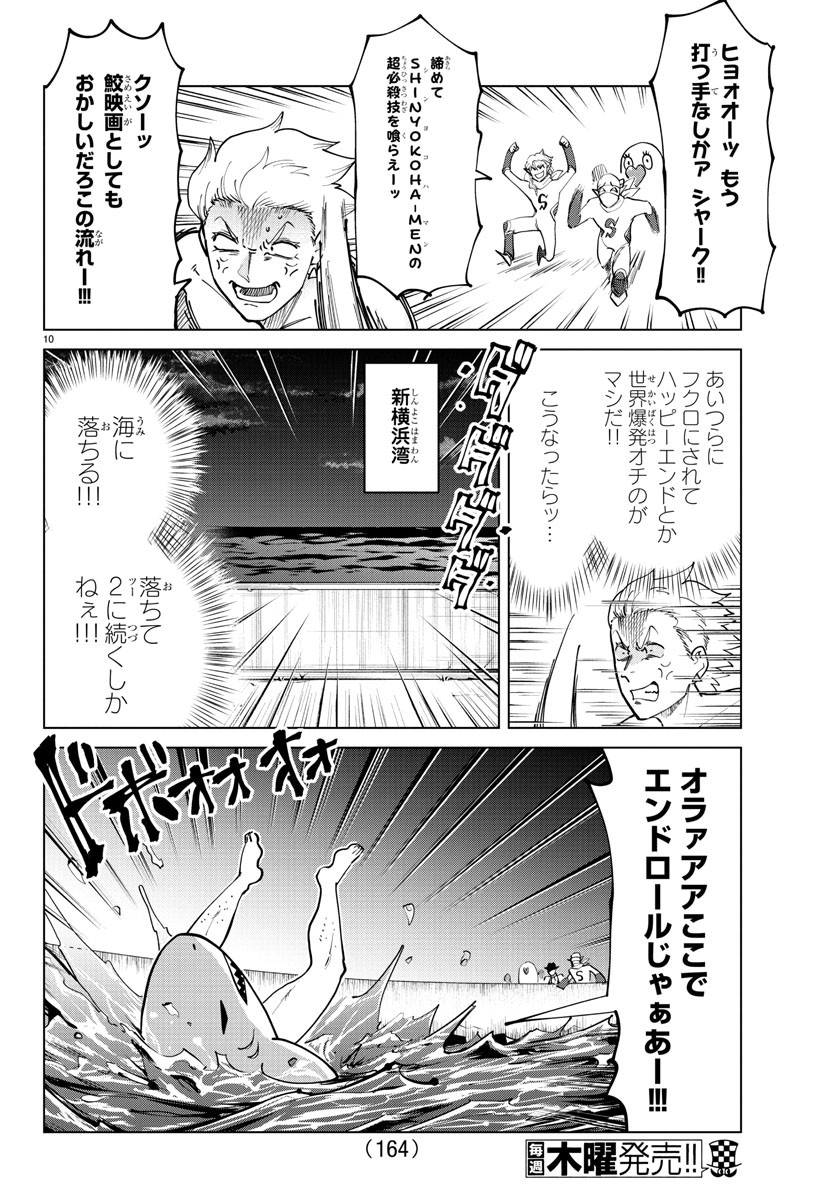 吸血鬼すぐ死ぬ 第284話 - Page 12