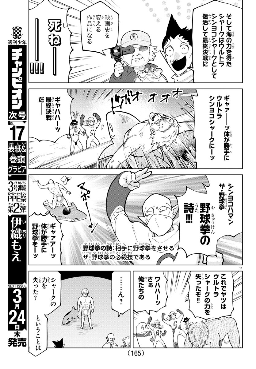 吸血鬼すぐ死ぬ 第284話 - Page 13