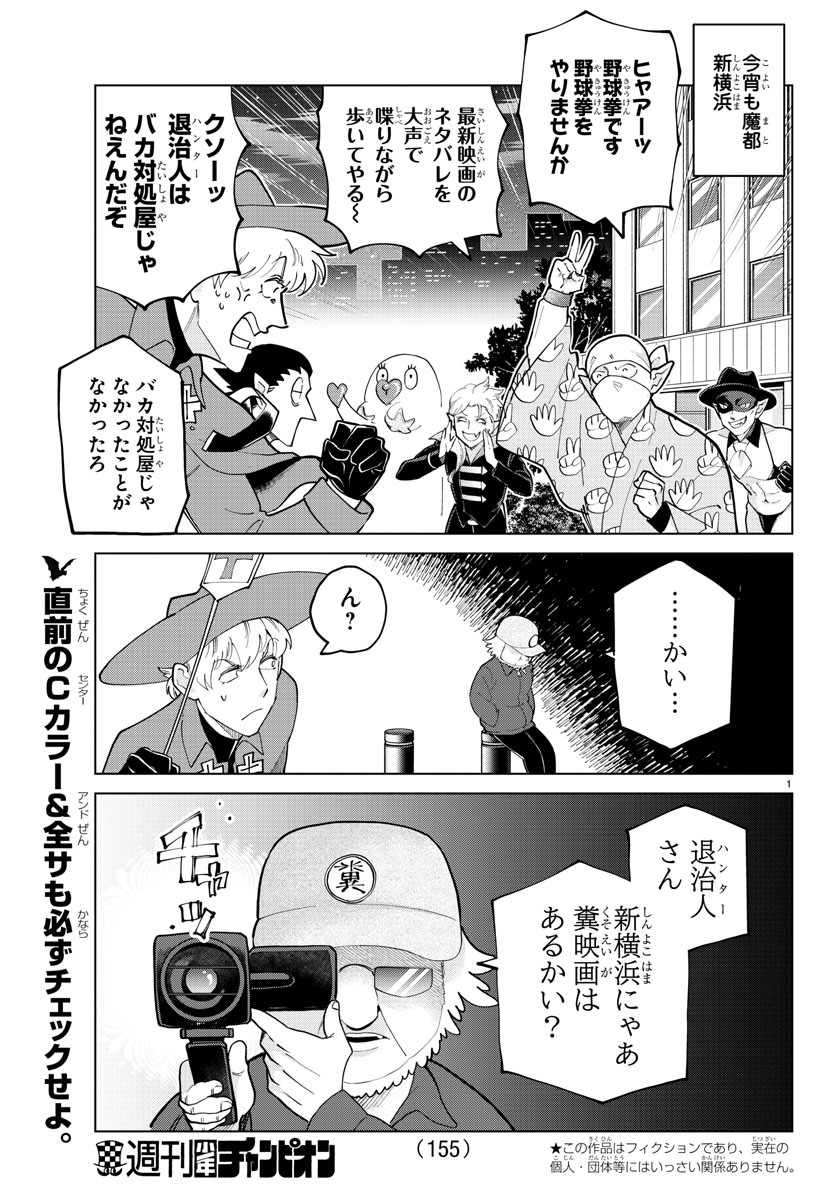 吸血鬼すぐ死ぬ 第284話 - Page 3