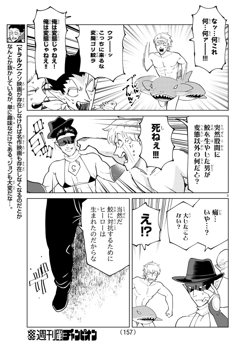 吸血鬼すぐ死ぬ 第284話 - Page 5