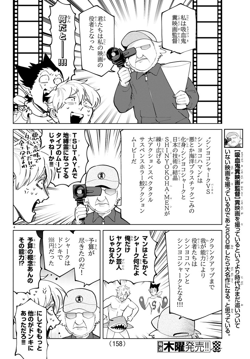 吸血鬼すぐ死ぬ 第284話 - Page 6