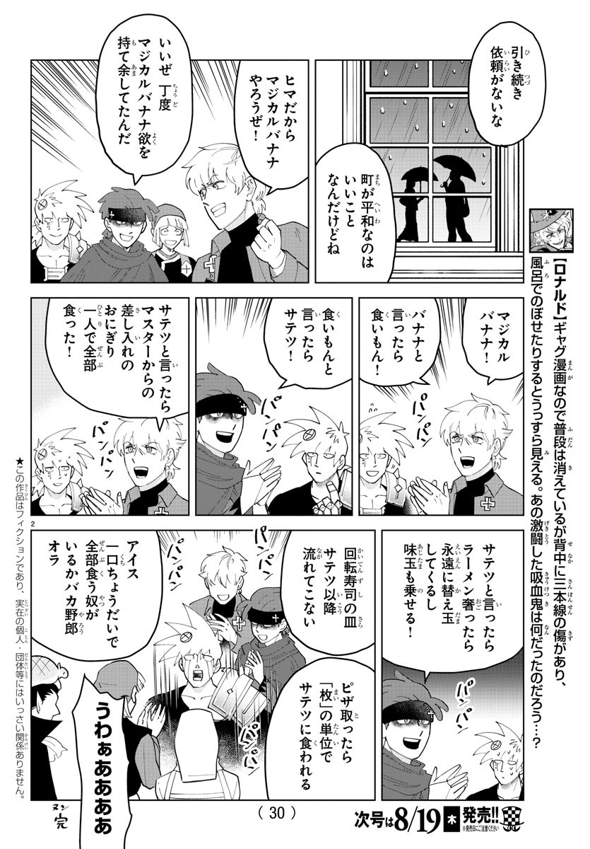 吸血鬼すぐ死ぬ 第257話 - Next 第258話