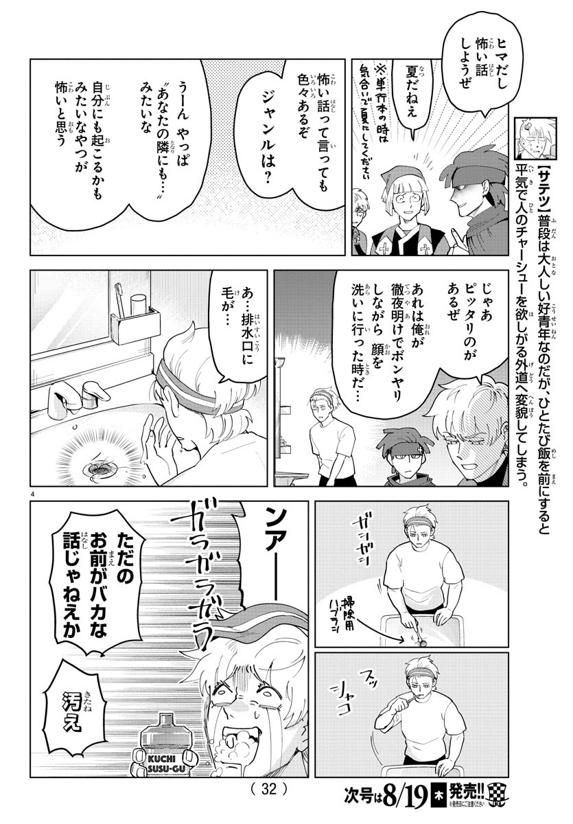 吸血鬼すぐ死ぬ 第257話 - Next 第258話