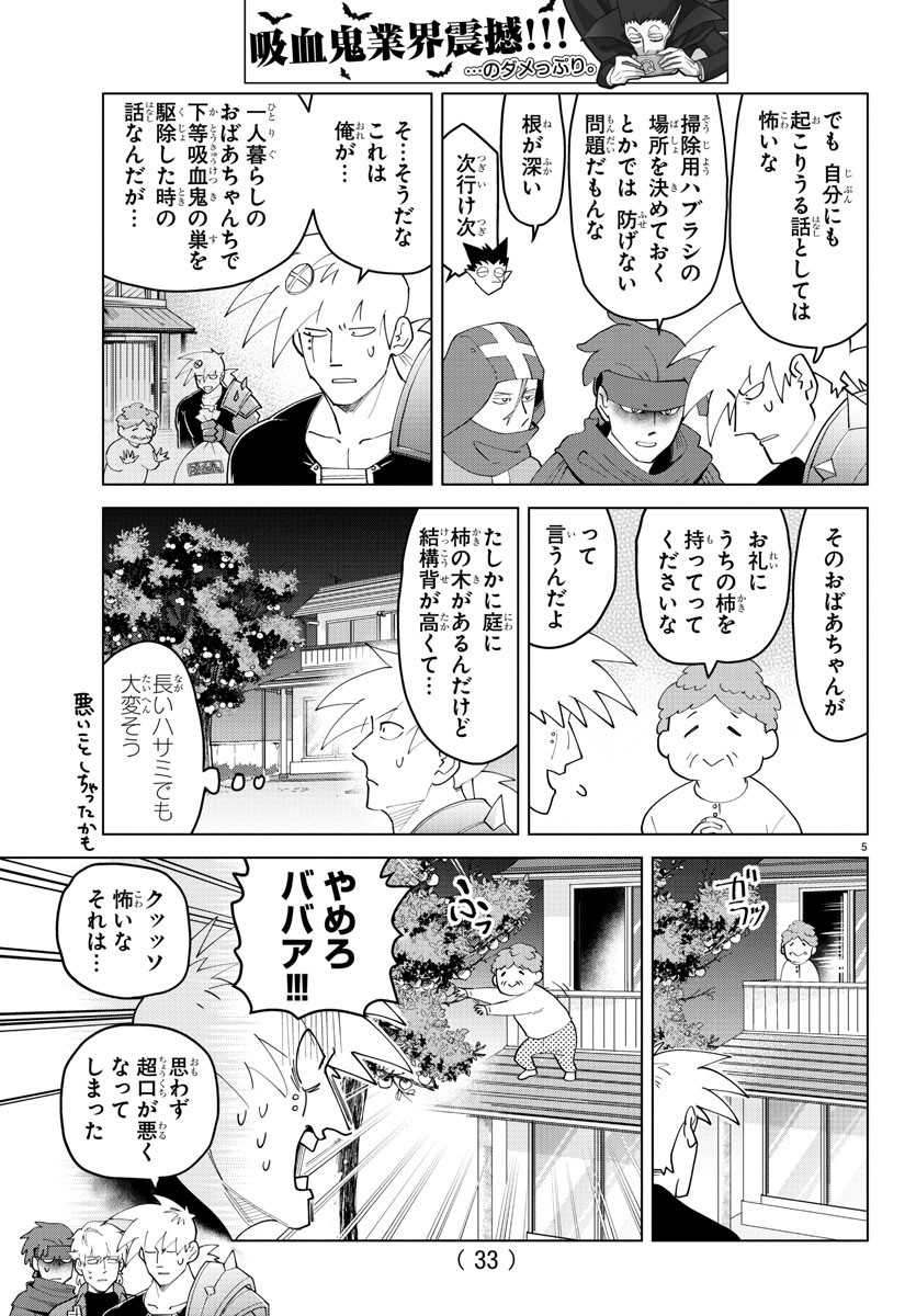 吸血鬼すぐ死ぬ 第257話 - Next 第258話