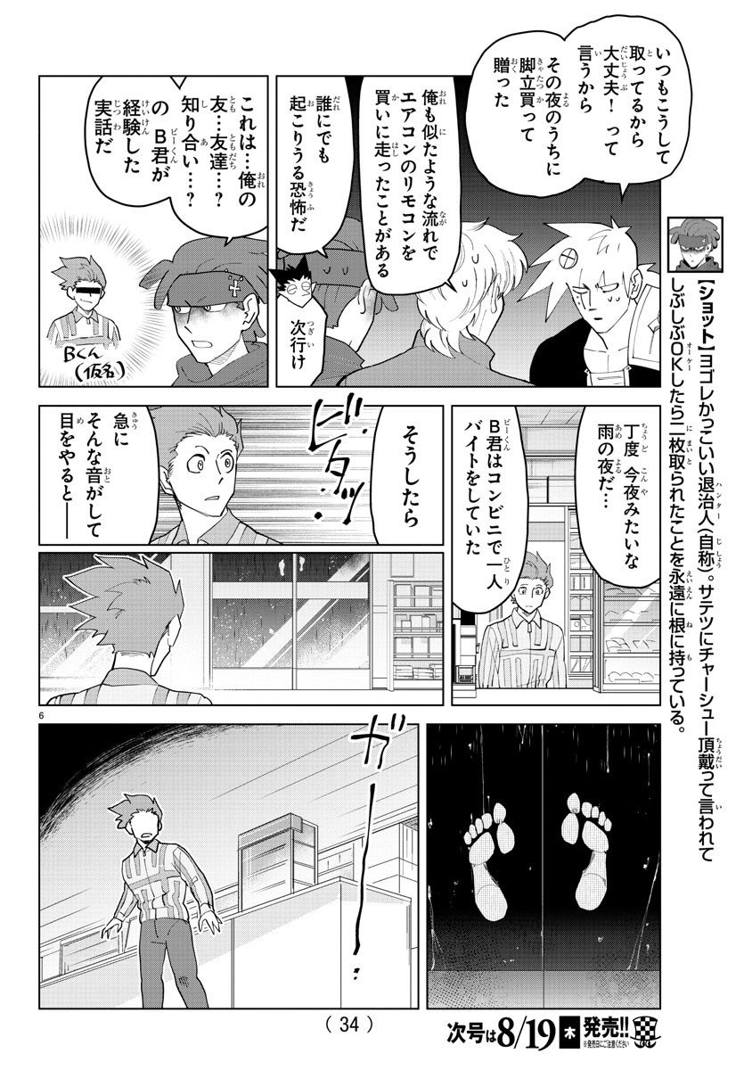 吸血鬼すぐ死ぬ 第257話 - Next 第258話