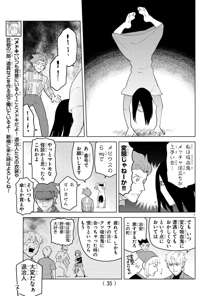 吸血鬼すぐ死ぬ 第257話 - Next 第258話