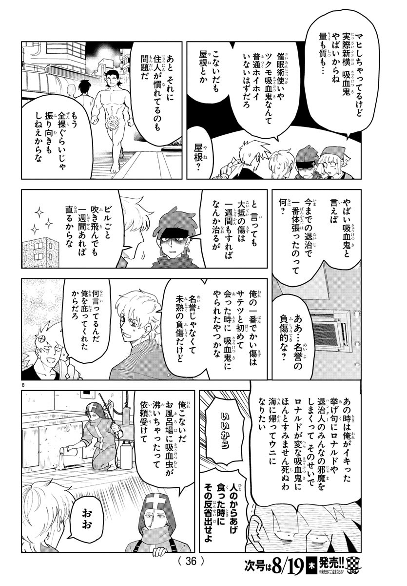 吸血鬼すぐ死ぬ 第257話 - Next 第258話