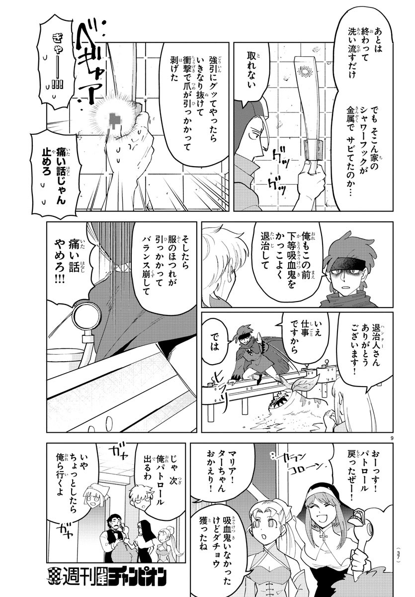 吸血鬼すぐ死ぬ 第257話 - Next 第258話