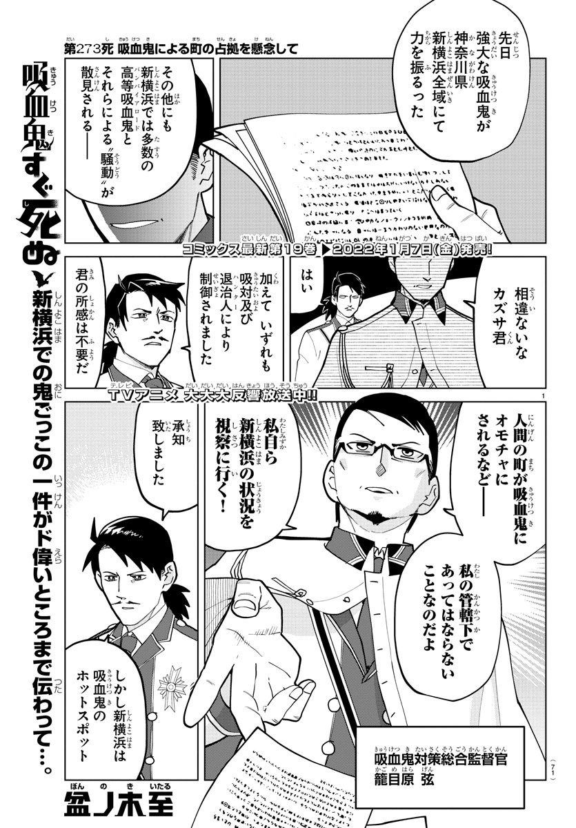 吸血鬼すぐ死ぬ 第273話 - Page 1
