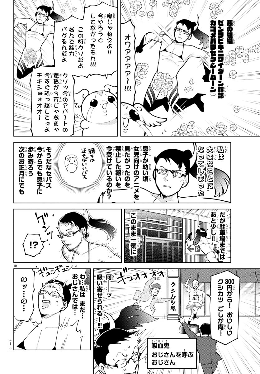 吸血鬼すぐ死ぬ 第273話 - Page 10