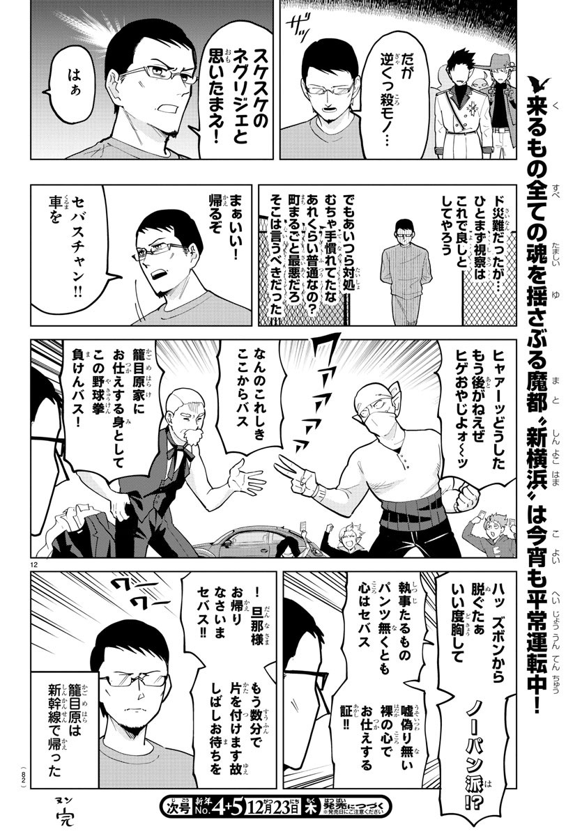吸血鬼すぐ死ぬ 第273話 - Page 12