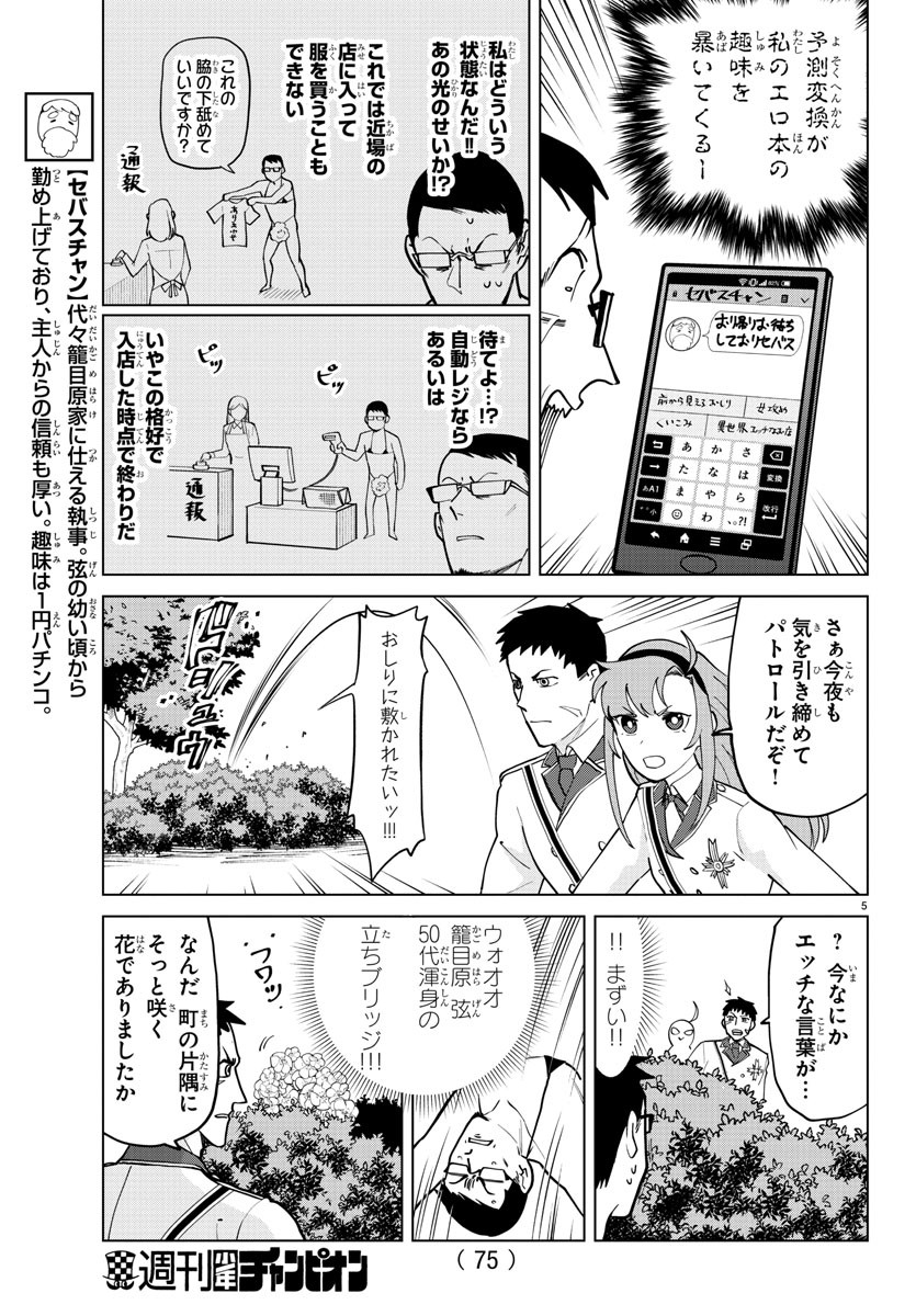 吸血鬼すぐ死ぬ 第273話 - Page 5
