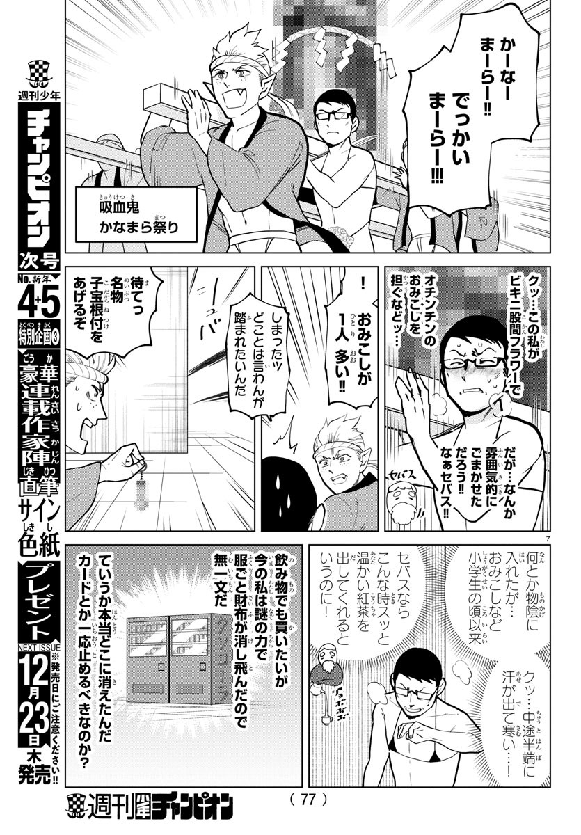 吸血鬼すぐ死ぬ 第273話 - Page 7