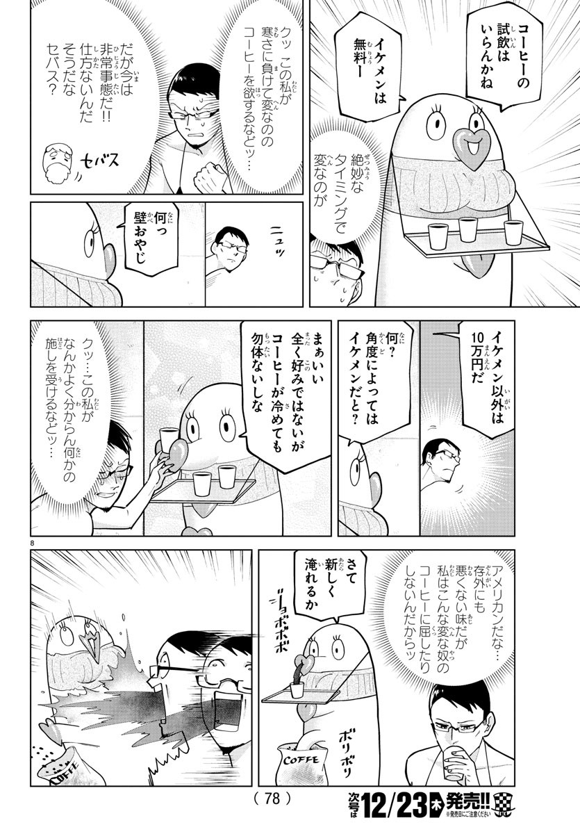 吸血鬼すぐ死ぬ 第273話 - Page 8