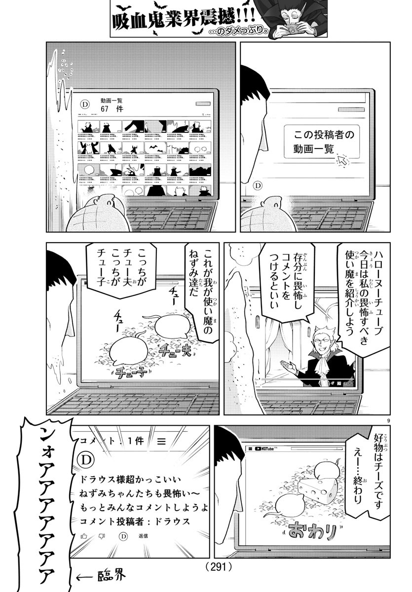 吸血鬼すぐ死ぬ 第196話 - Page 9