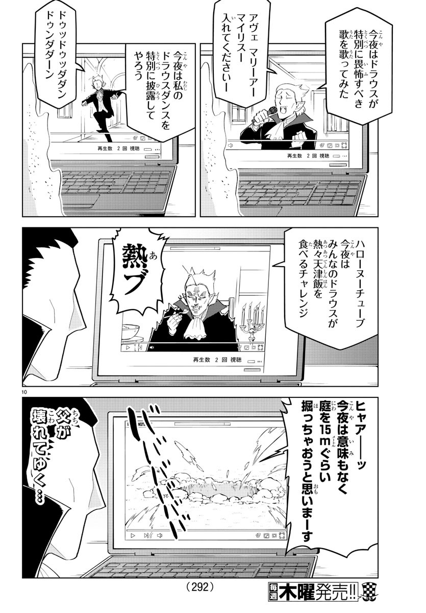 吸血鬼すぐ死ぬ 第196話 - Page 10
