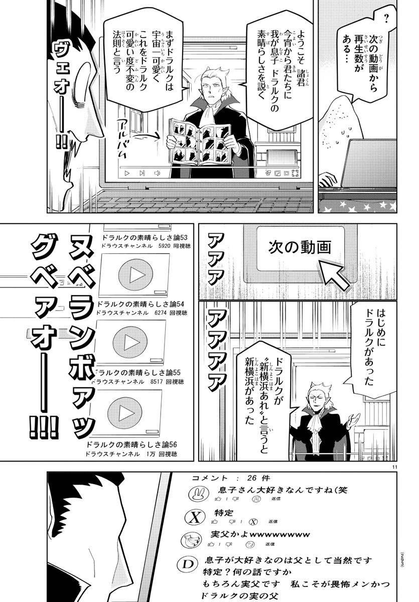 吸血鬼すぐ死ぬ 第196話 - Page 11