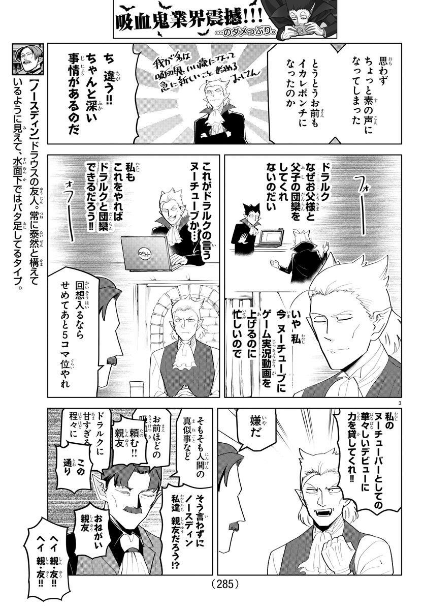 吸血鬼すぐ死ぬ 第196話 - Page 3